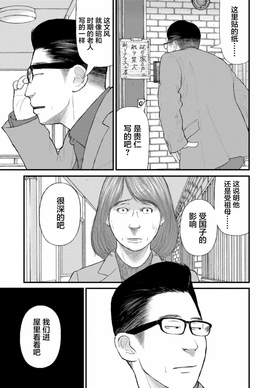 《说着“请将我的孩子杀死”的父母们》第33话 第35页