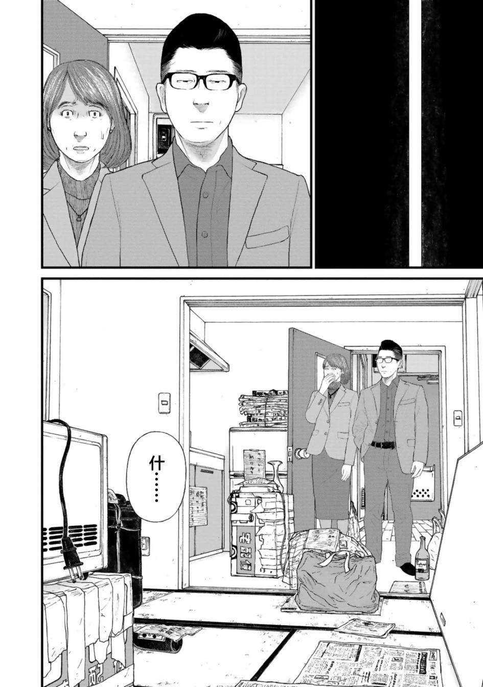 《说着“请将我的孩子杀死”的父母们》第33话 第36页
