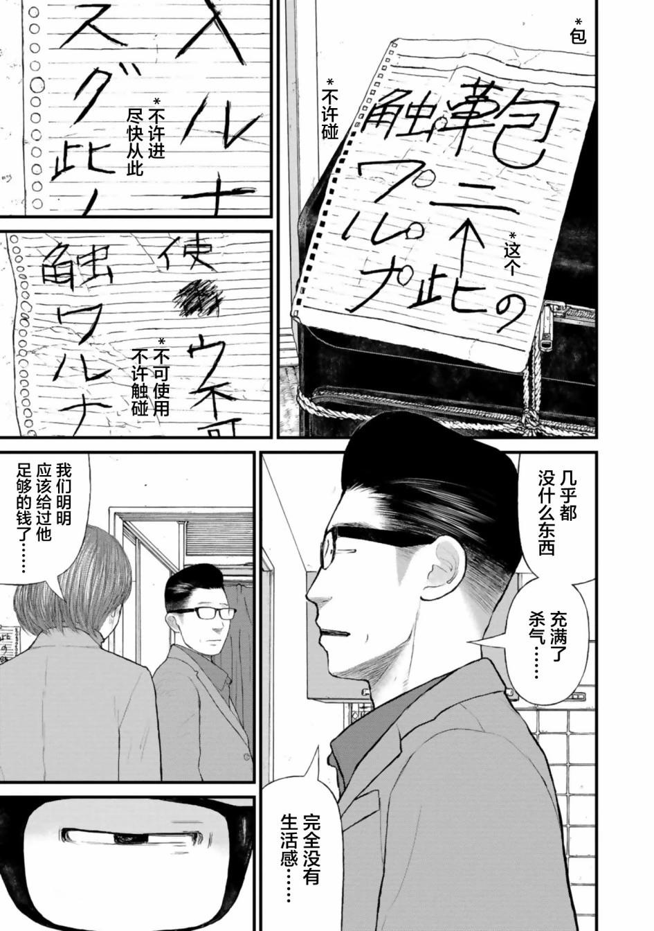 《说着“请将我的孩子杀死”的父母们》第33话 第37页