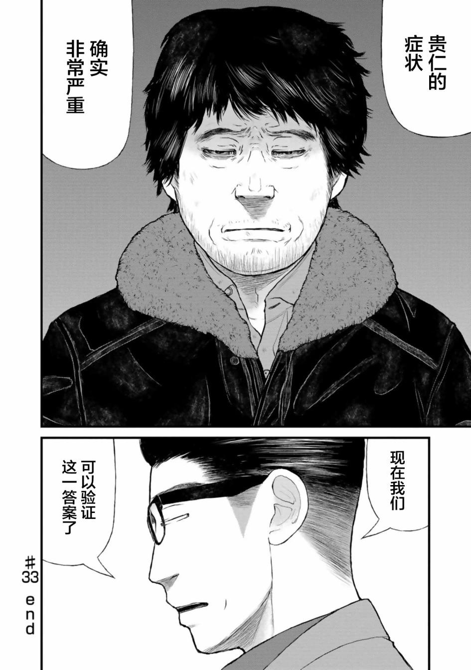 《说着“请将我的孩子杀死”的父母们》第33话 第38页