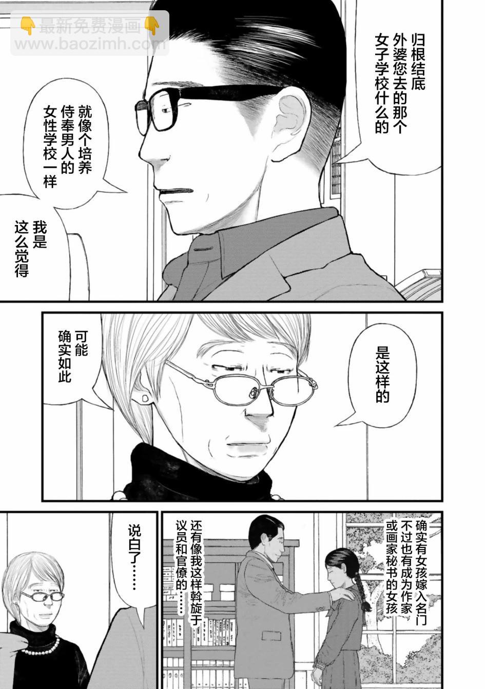《说着“请将我的孩子杀死”的父母们》第33话 第3页