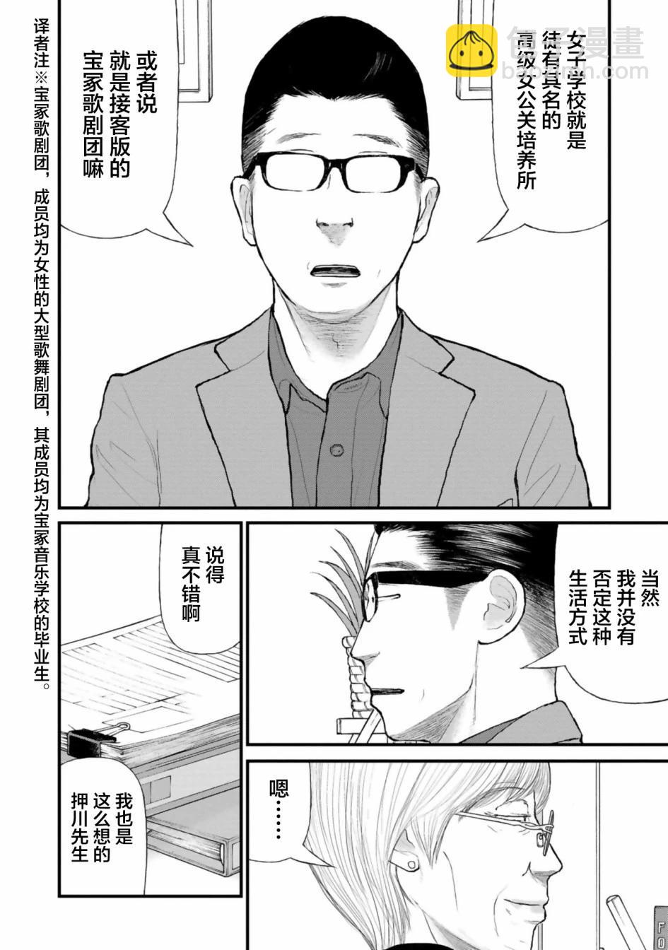 《说着“请将我的孩子杀死”的父母们》第33话 第4页