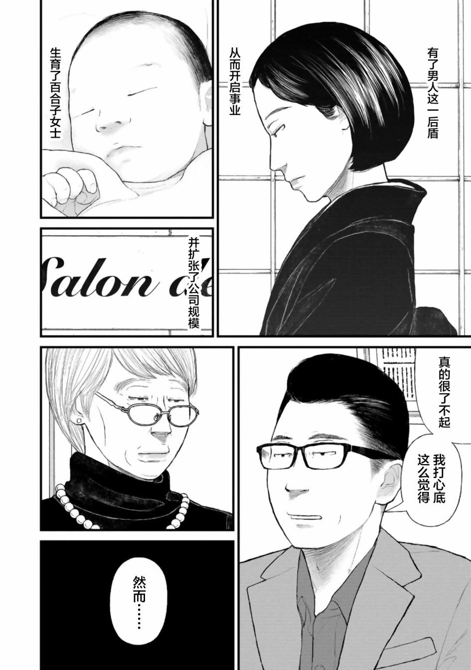 《说着“请将我的孩子杀死”的父母们》第33话 第6页