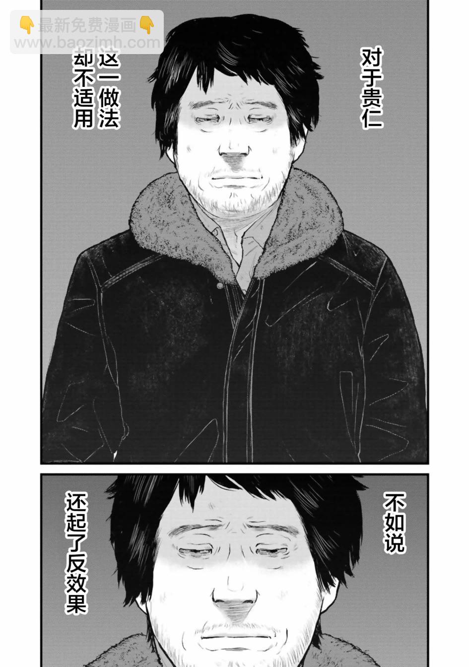 《说着“请将我的孩子杀死”的父母们》第33话 第7页