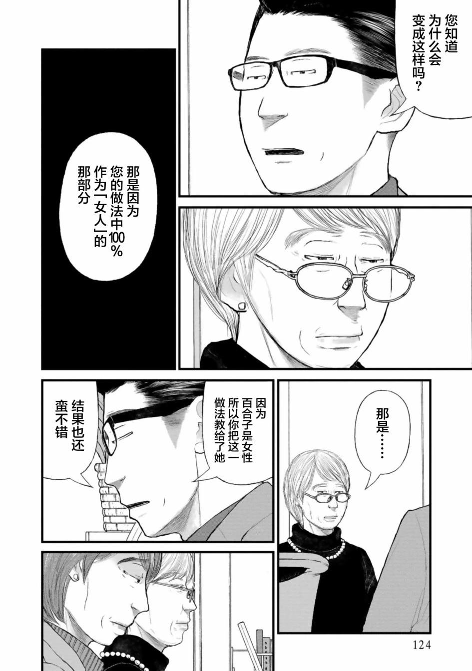 《说着“请将我的孩子杀死”的父母们》第33话 第8页