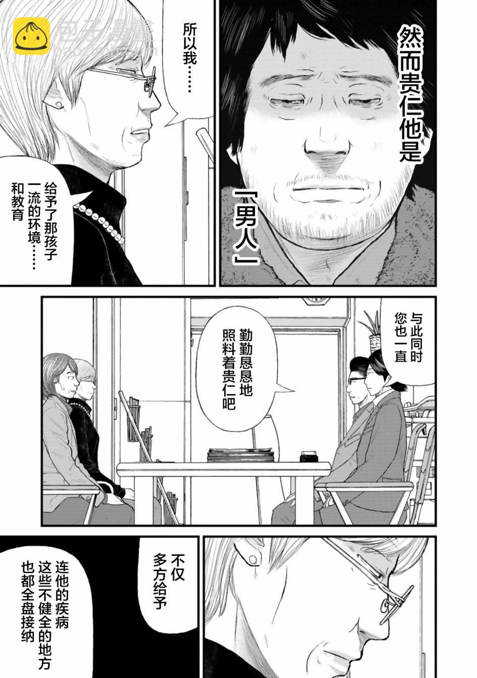 《说着“请将我的孩子杀死”的父母们》第33话 第9页