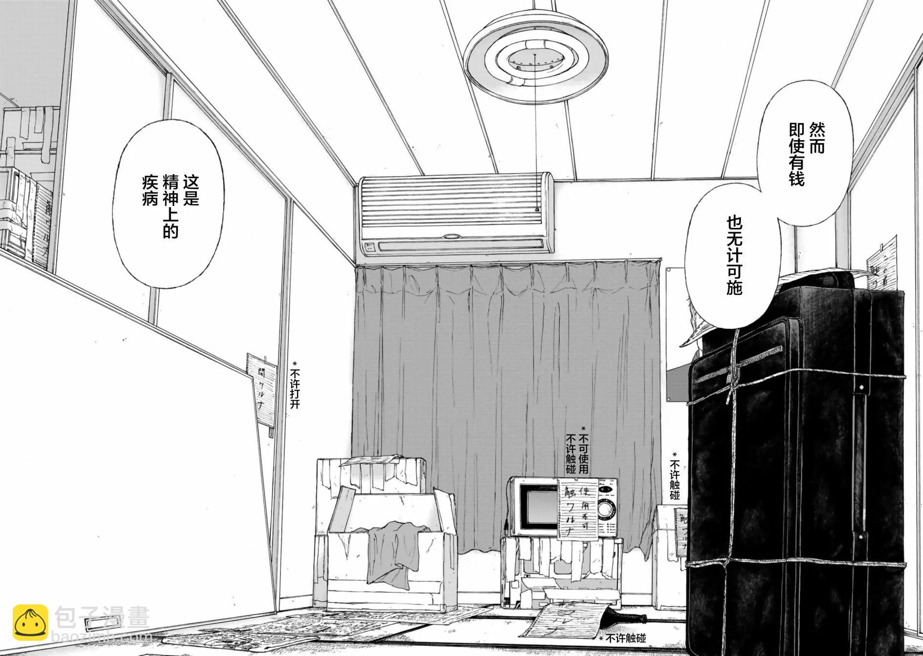 《说着“请将我的孩子杀死”的父母们》第34话 第10页