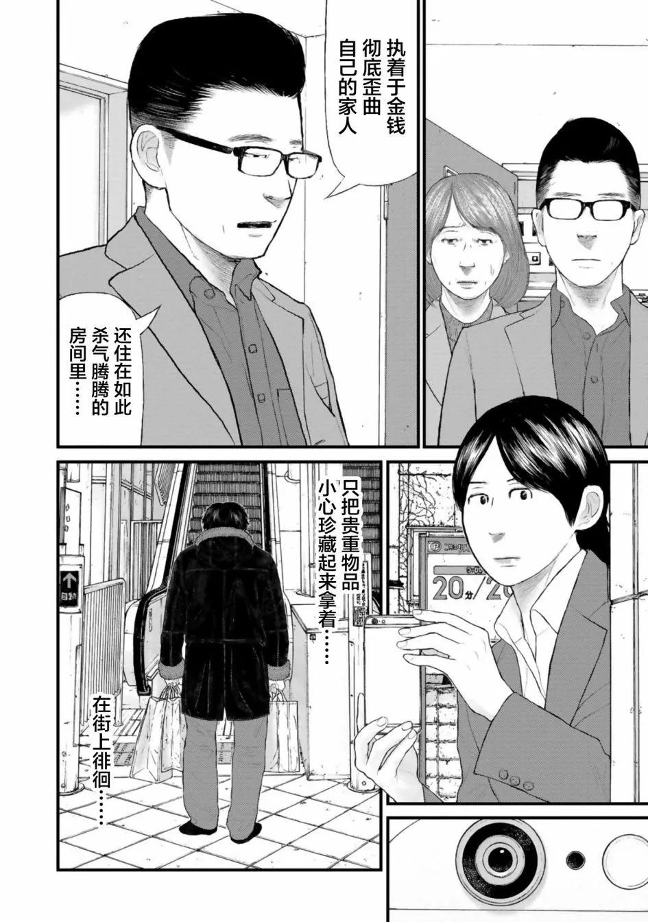 《说着“请将我的孩子杀死”的父母们》第34话 第11页