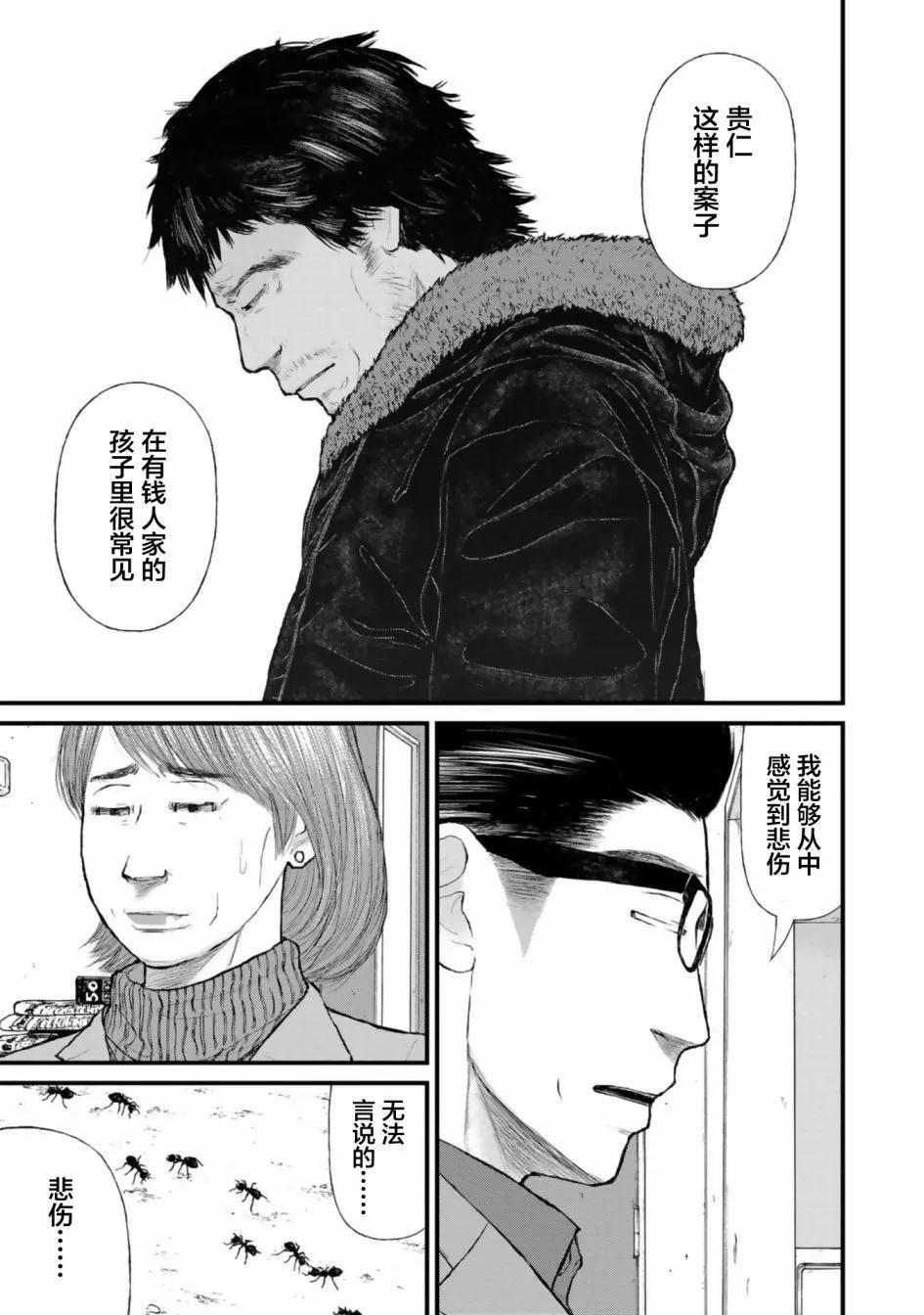 《说着“请将我的孩子杀死”的父母们》第34话 第12页
