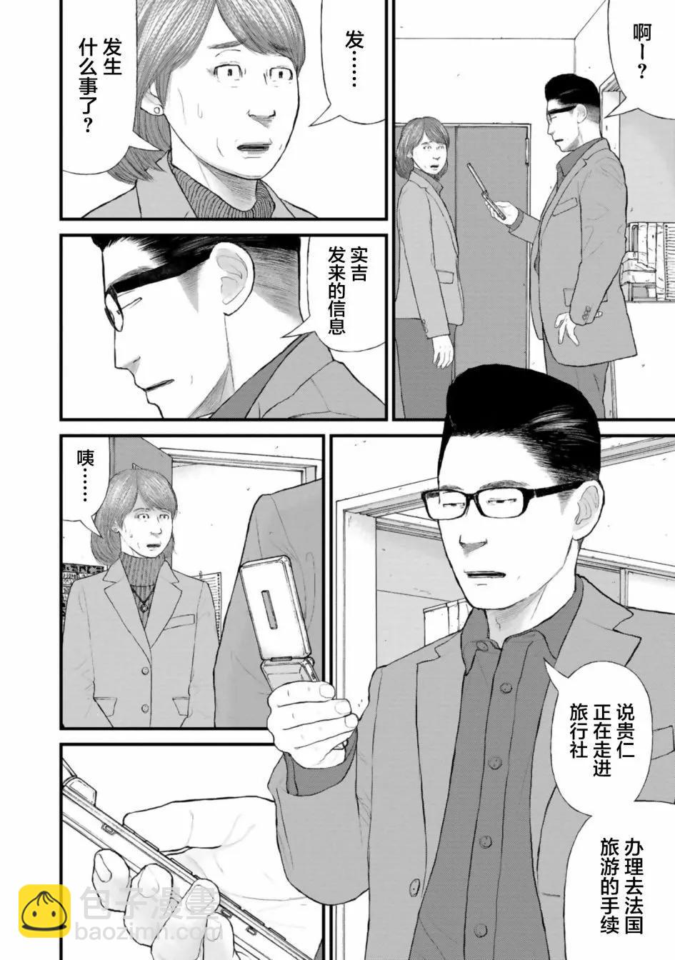 《说着“请将我的孩子杀死”的父母们》第34话 第13页