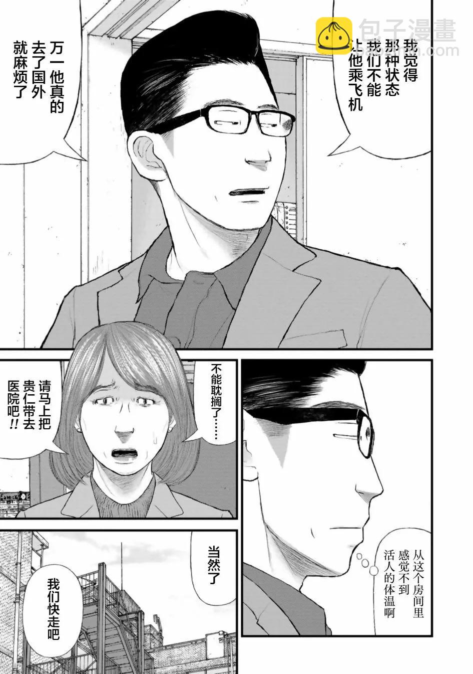 《说着“请将我的孩子杀死”的父母们》第34话 第14页