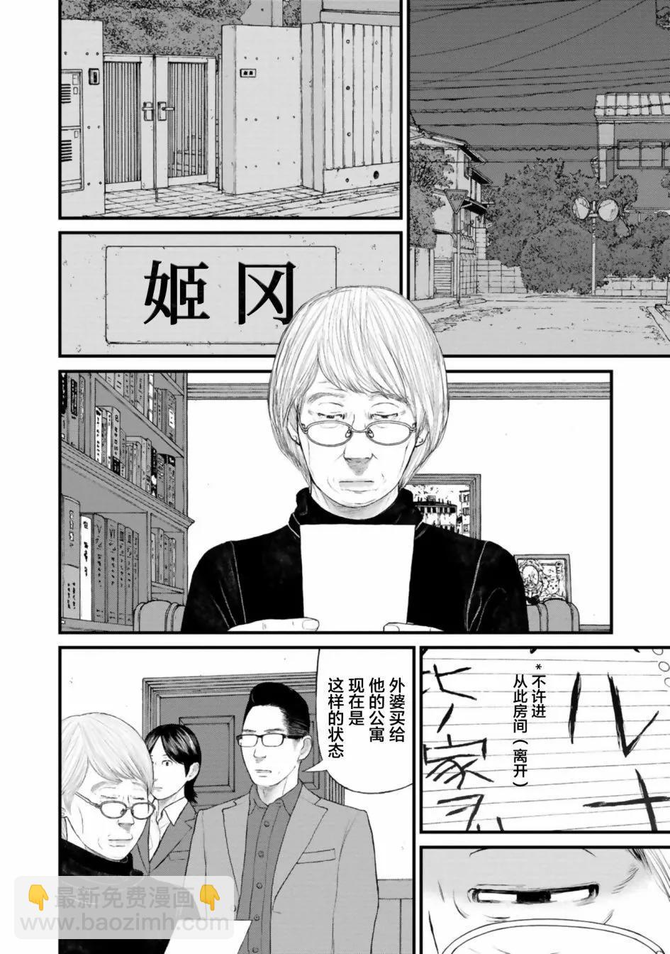 《说着“请将我的孩子杀死”的父母们》第34话 第15页