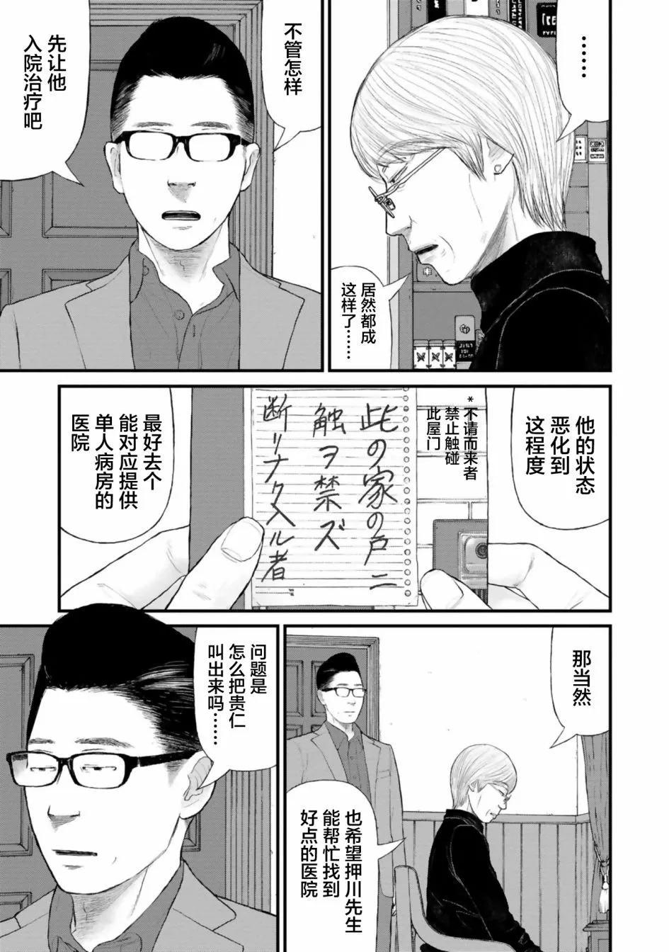 《说着“请将我的孩子杀死”的父母们》第34话 第16页