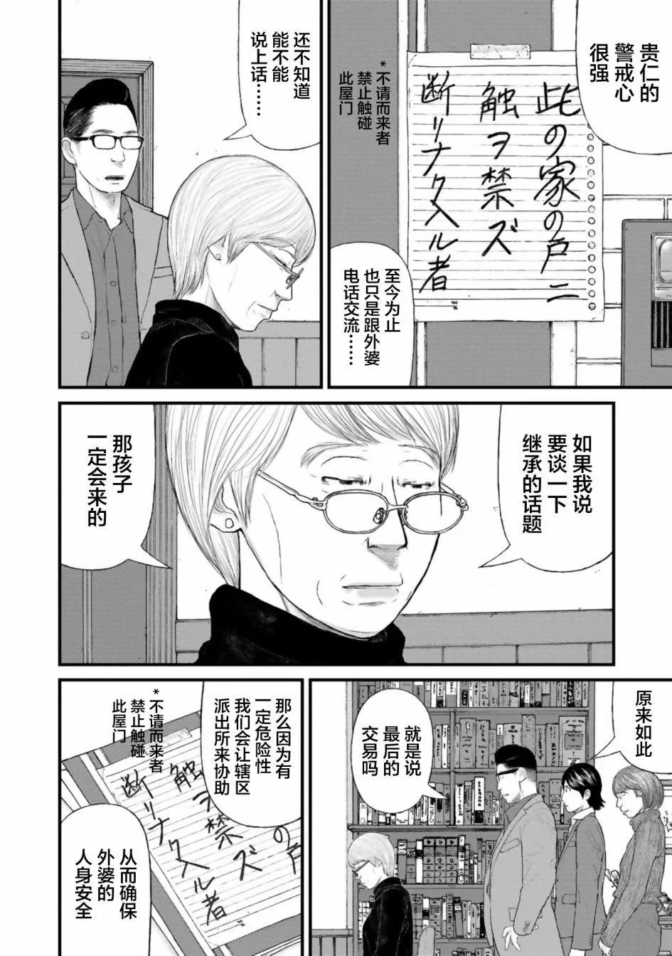 《说着“请将我的孩子杀死”的父母们》第34话 第17页