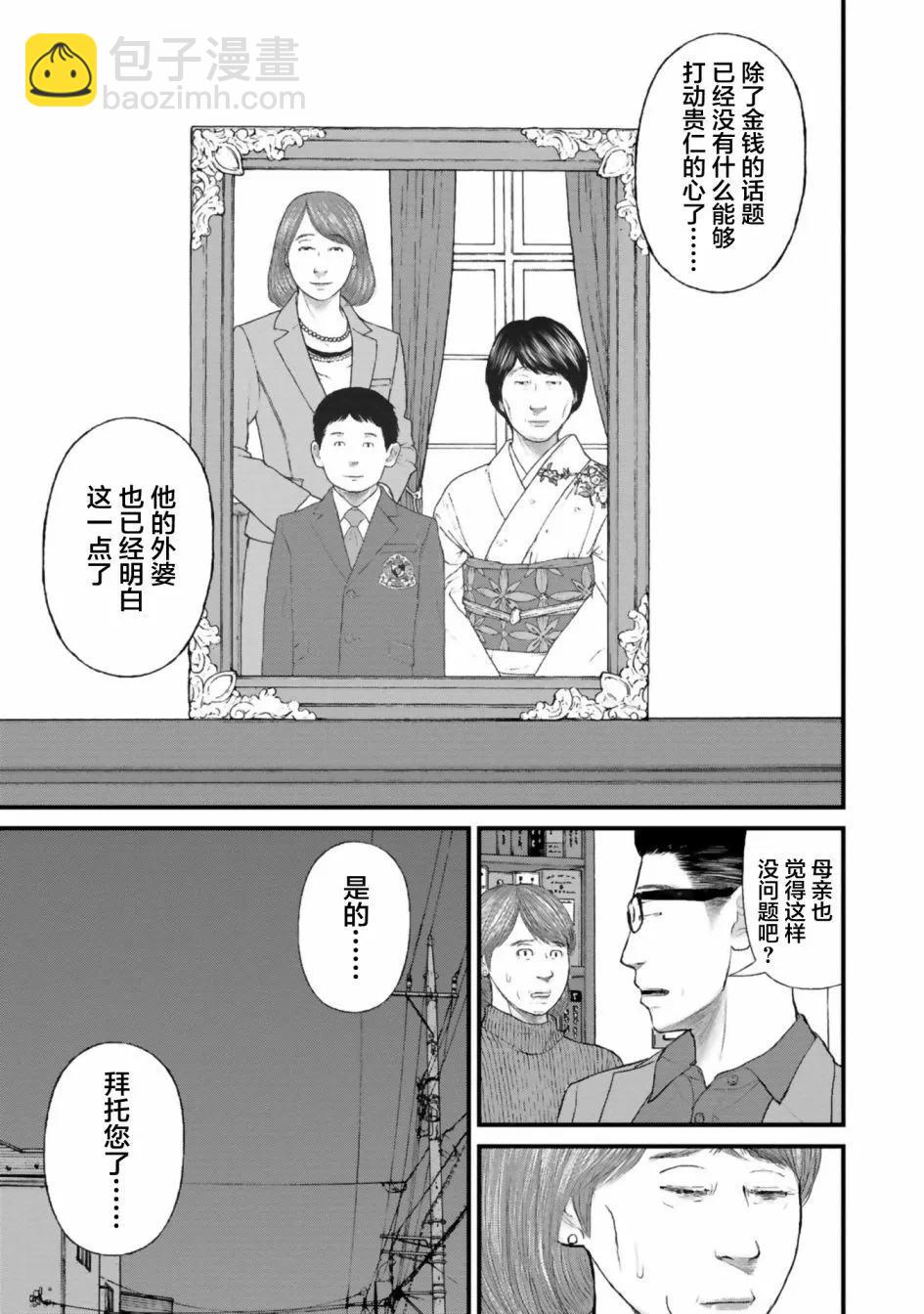 《说着“请将我的孩子杀死”的父母们》第34话 第18页