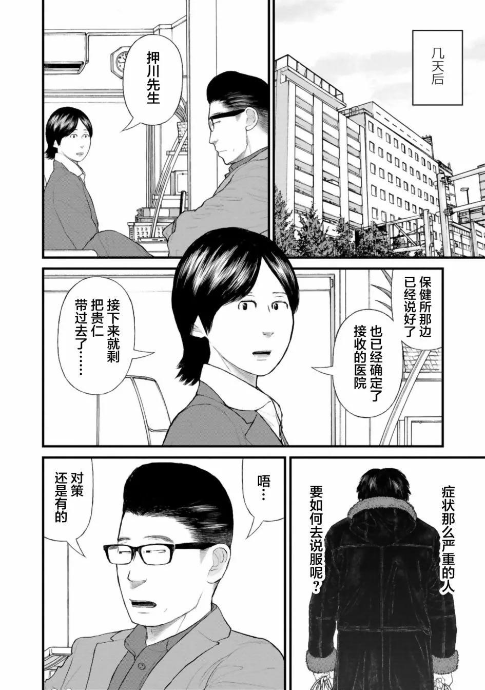 《说着“请将我的孩子杀死”的父母们》第34话 第19页