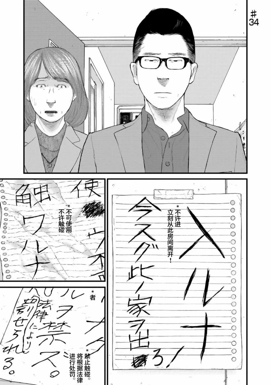 《说着“请将我的孩子杀死”的父母们》第34话 第1页