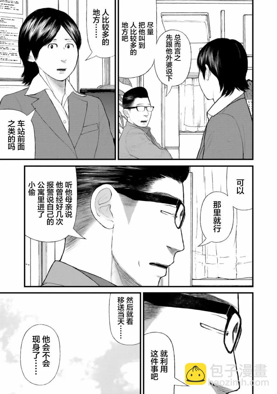 《说着“请将我的孩子杀死”的父母们》第34话 第20页