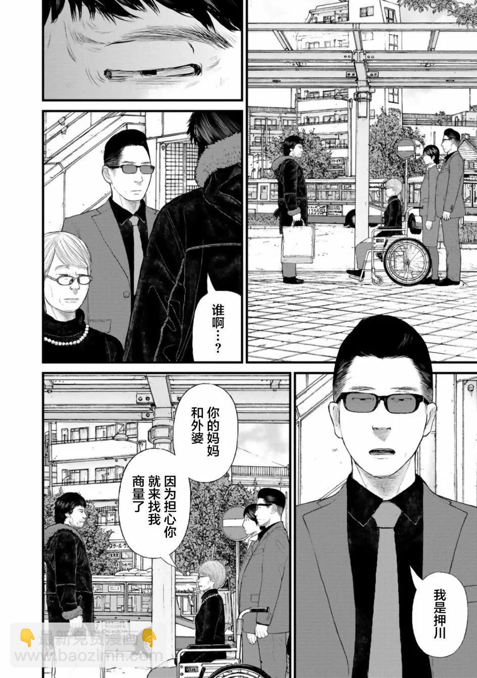 《说着“请将我的孩子杀死”的父母们》第34话 第23页