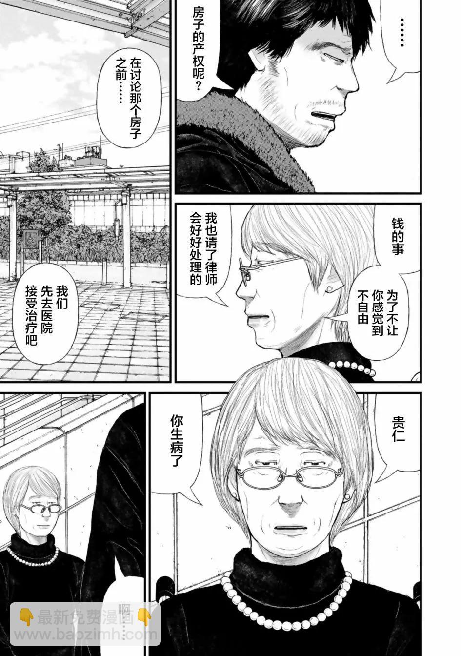 《说着“请将我的孩子杀死”的父母们》第34话 第24页