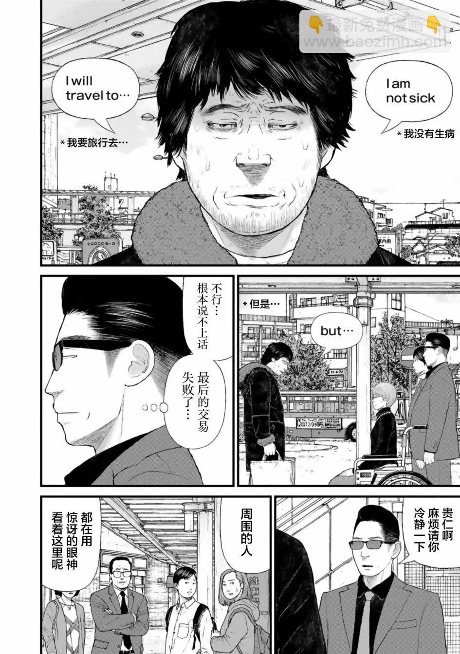《说着“请将我的孩子杀死”的父母们》第34话 第25页
