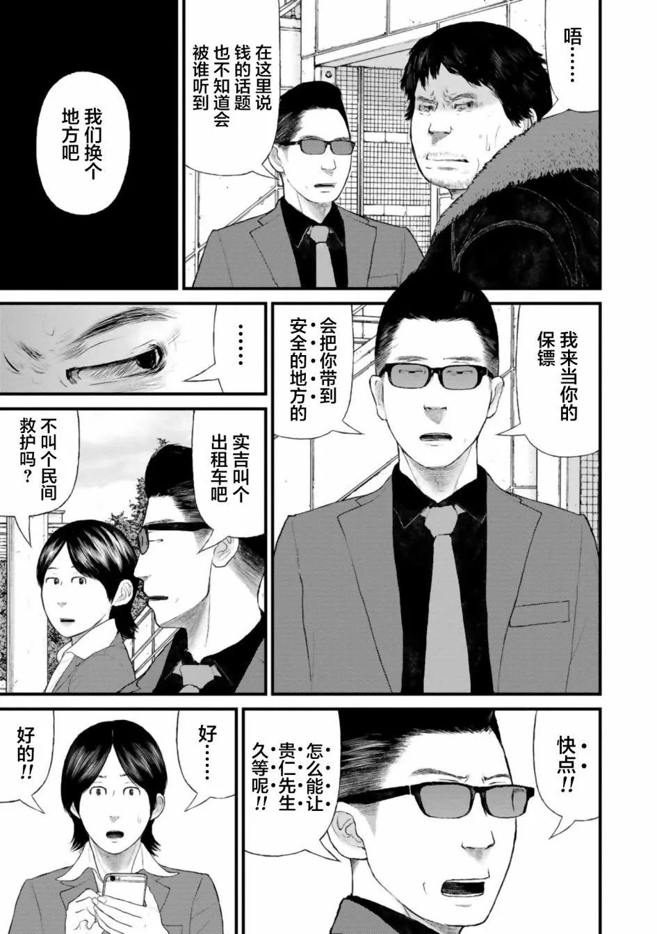 《说着“请将我的孩子杀死”的父母们》第34话 第26页