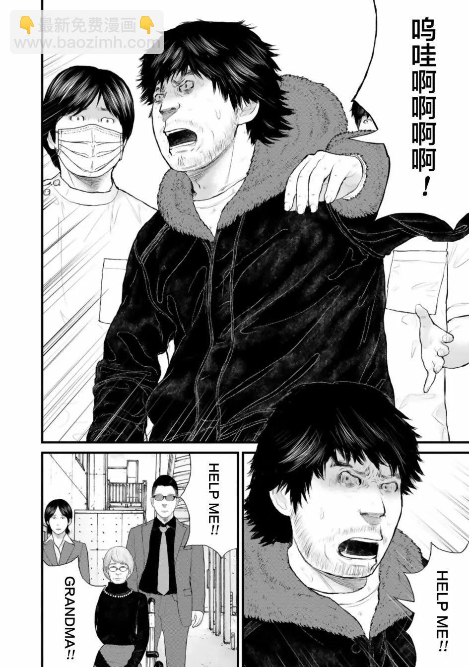 《说着“请将我的孩子杀死”的父母们》第34话 第29页