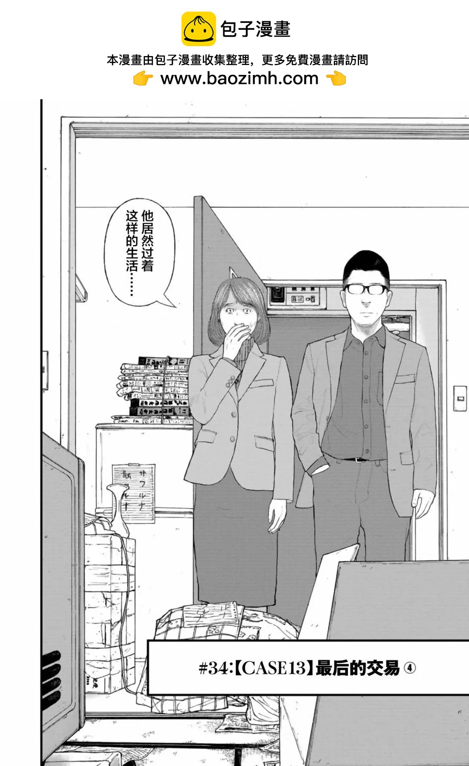 《说着“请将我的孩子杀死”的父母们》第34话 第2页