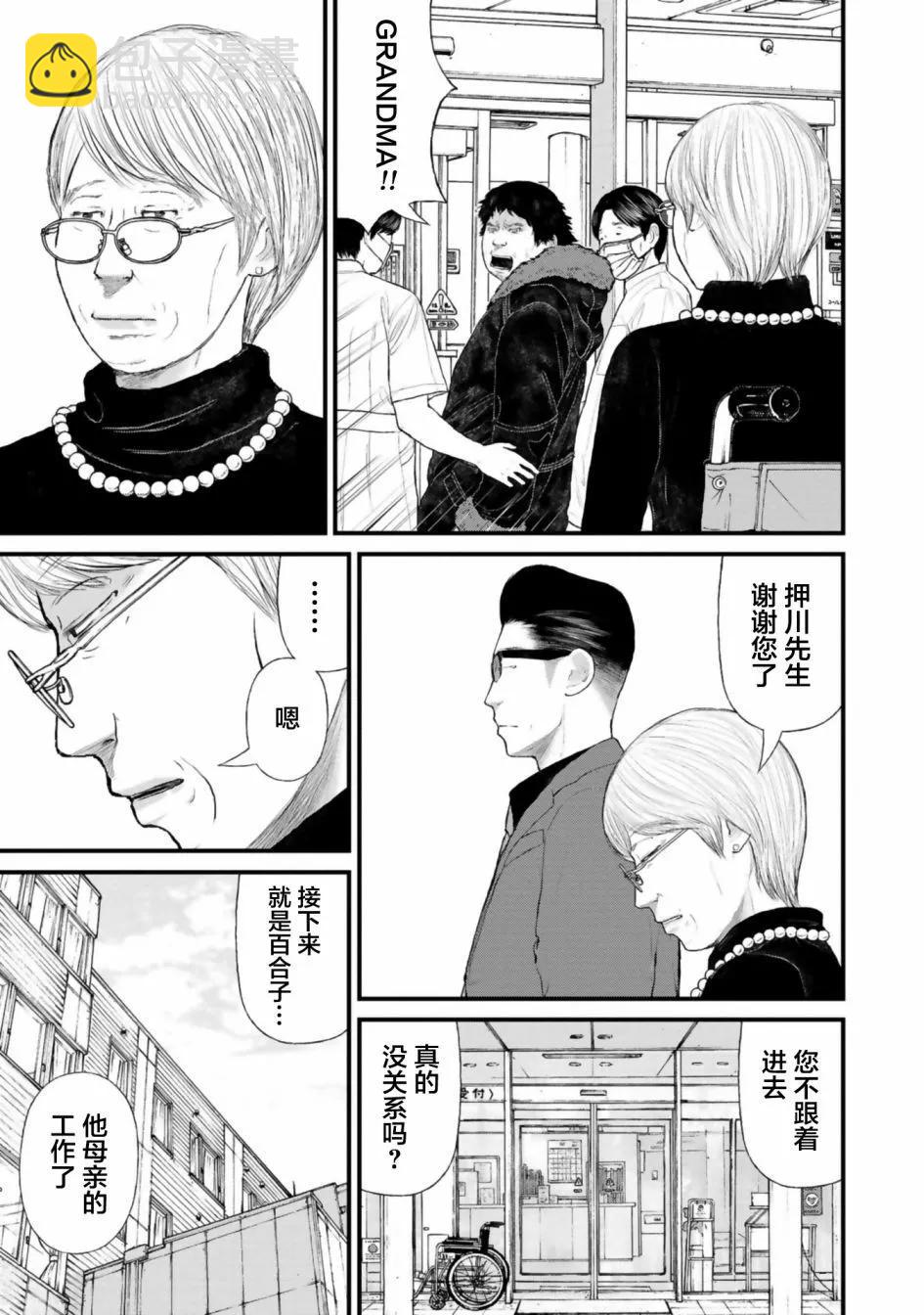 《说着“请将我的孩子杀死”的父母们》第34话 第30页