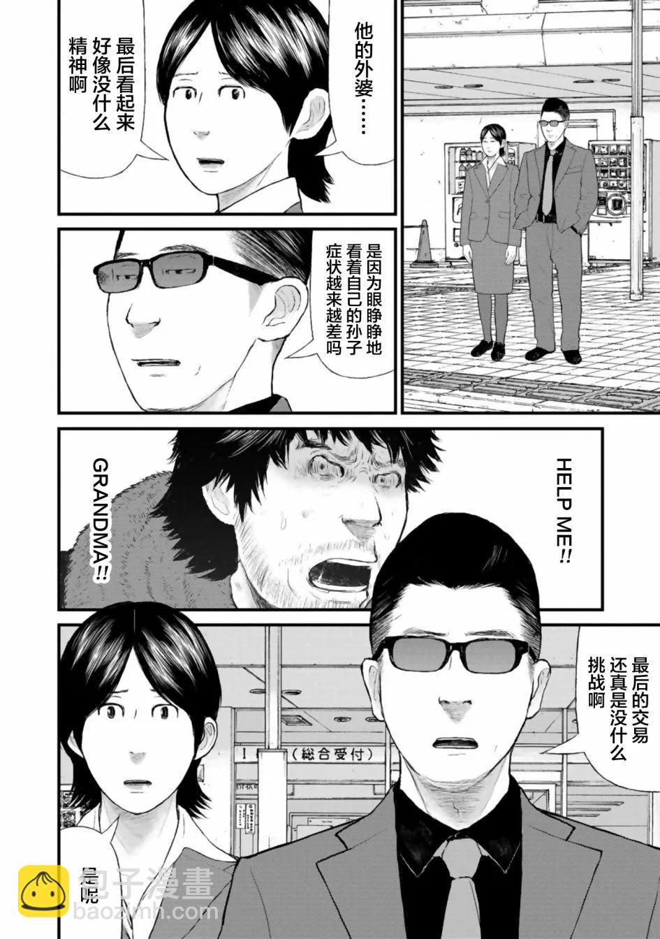 《说着“请将我的孩子杀死”的父母们》第34话 第31页