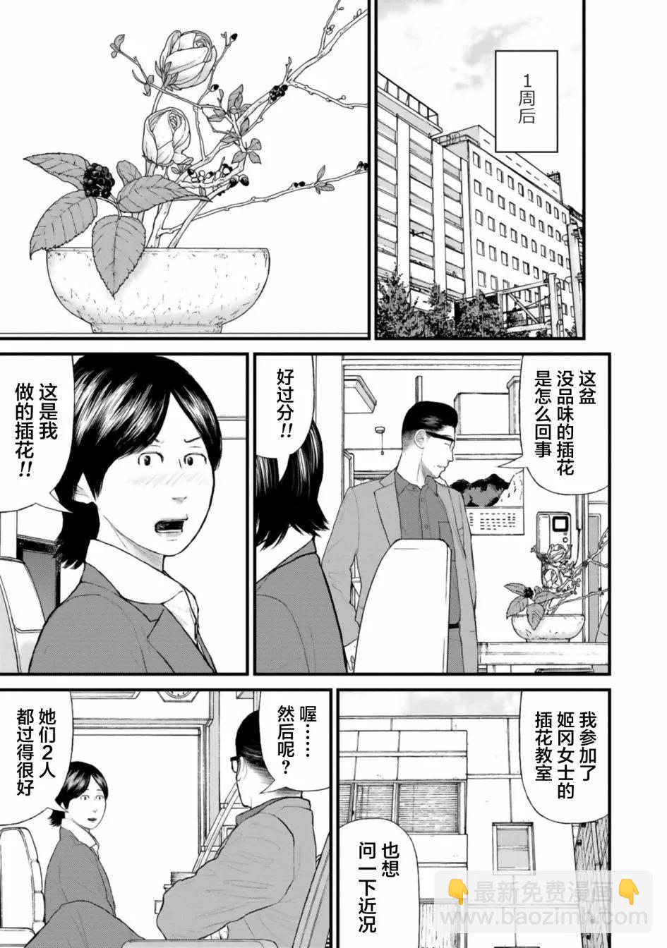 《说着“请将我的孩子杀死”的父母们》第34话 第32页