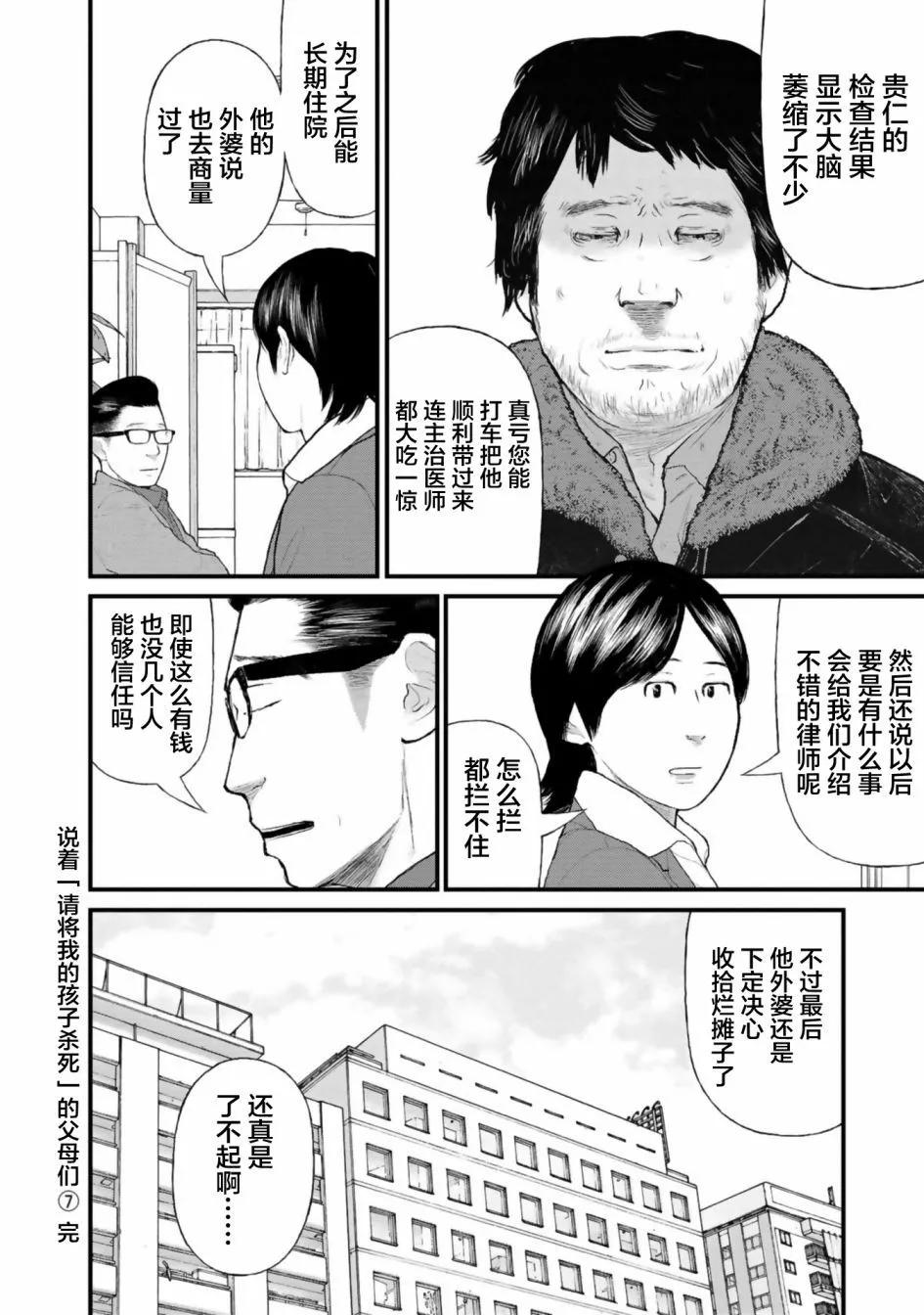 《说着“请将我的孩子杀死”的父母们》第34话 第33页