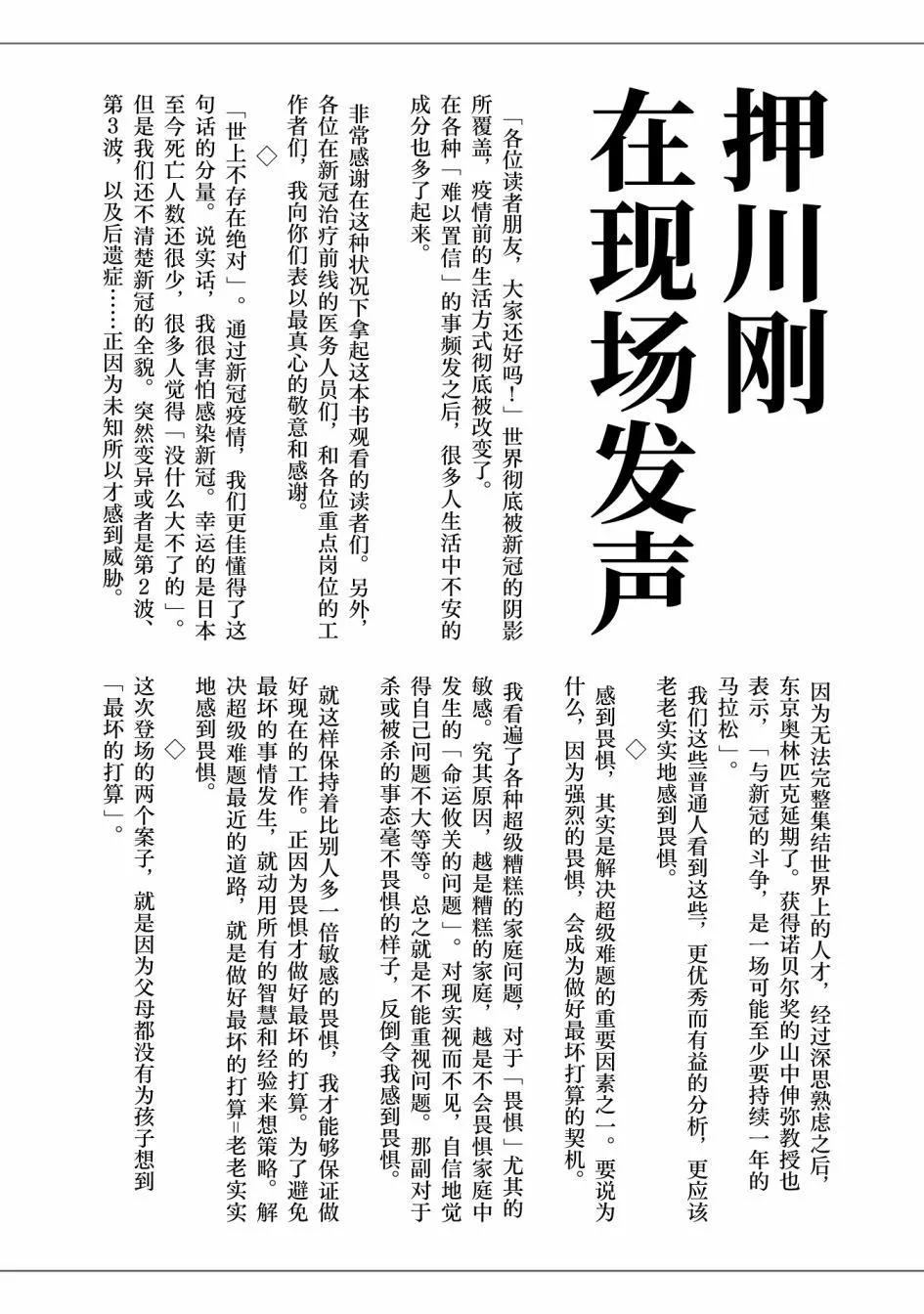 《说着“请将我的孩子杀死”的父母们》第34话 第34页