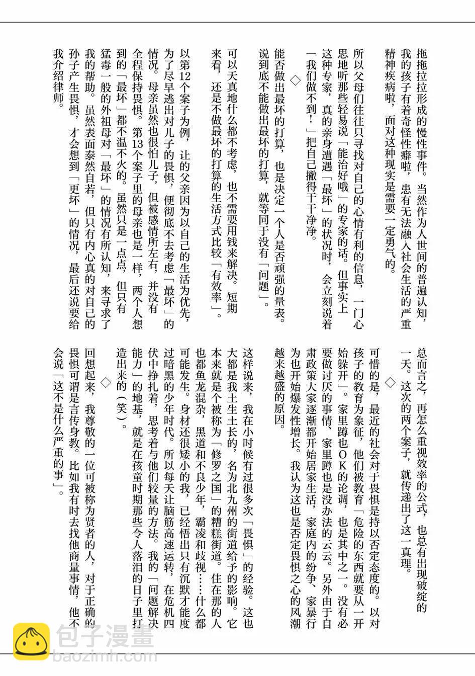《说着“请将我的孩子杀死”的父母们》第34话 第35页