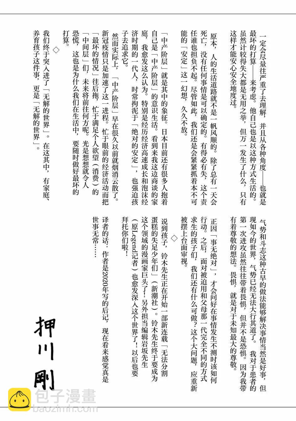 《说着“请将我的孩子杀死”的父母们》第34话 第36页