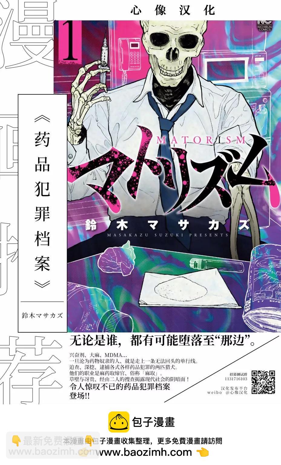 《说着“请将我的孩子杀死”的父母们》第34话 第39页
