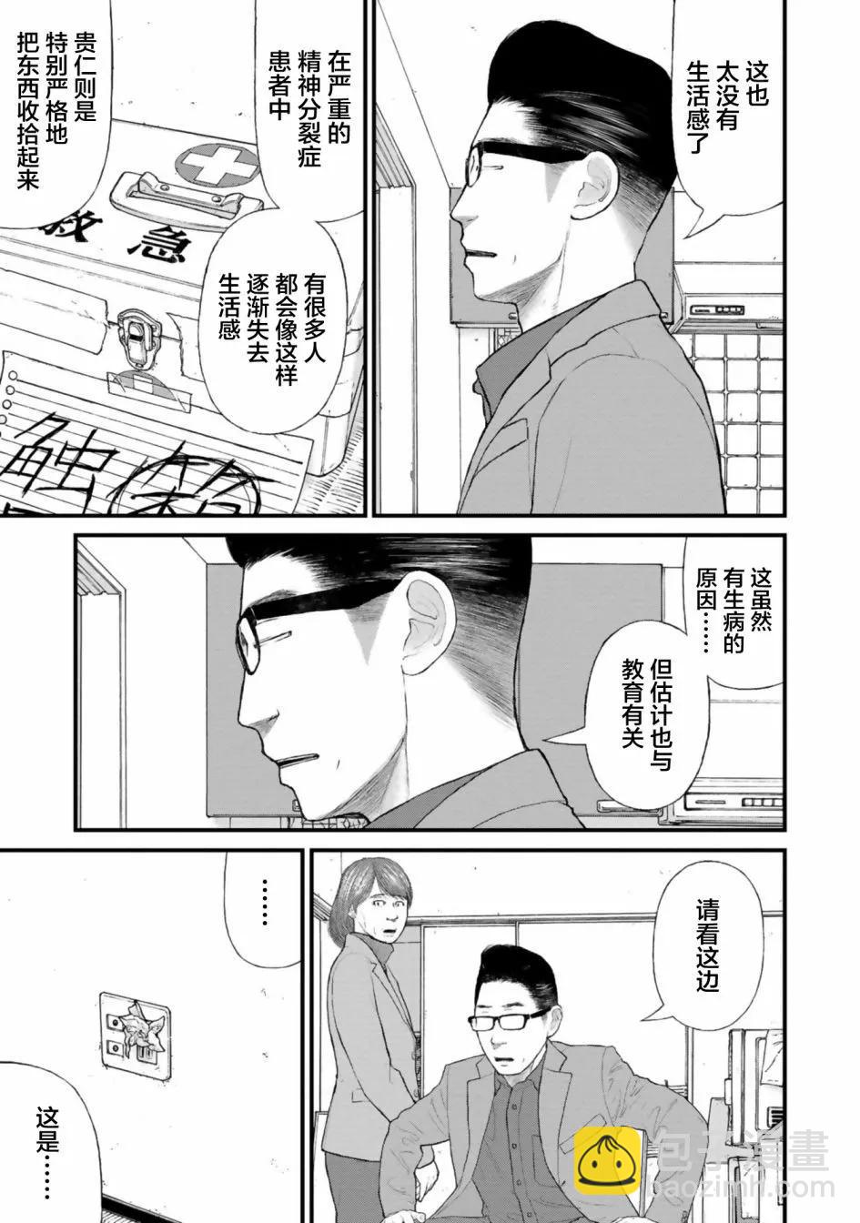 《说着“请将我的孩子杀死”的父母们》第34话 第3页
