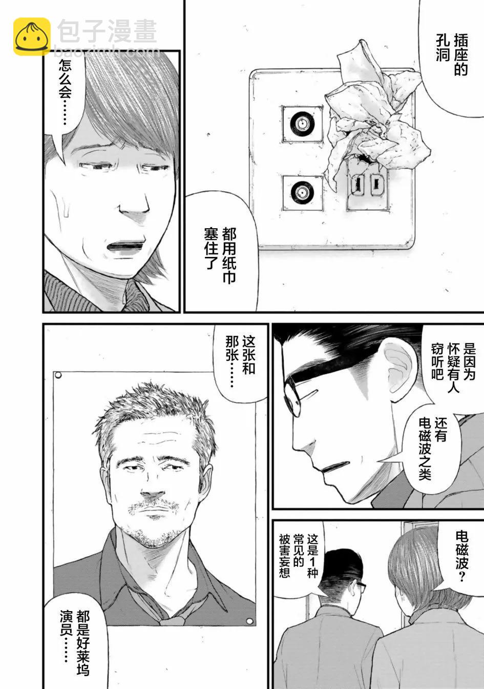 《说着“请将我的孩子杀死”的父母们》第34话 第4页