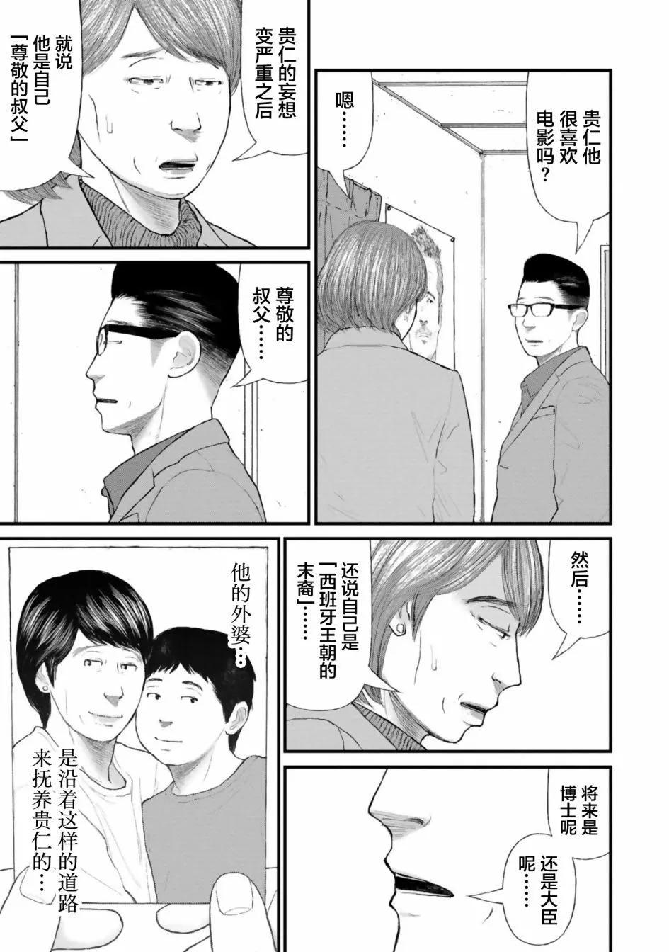 《说着“请将我的孩子杀死”的父母们》第34话 第5页