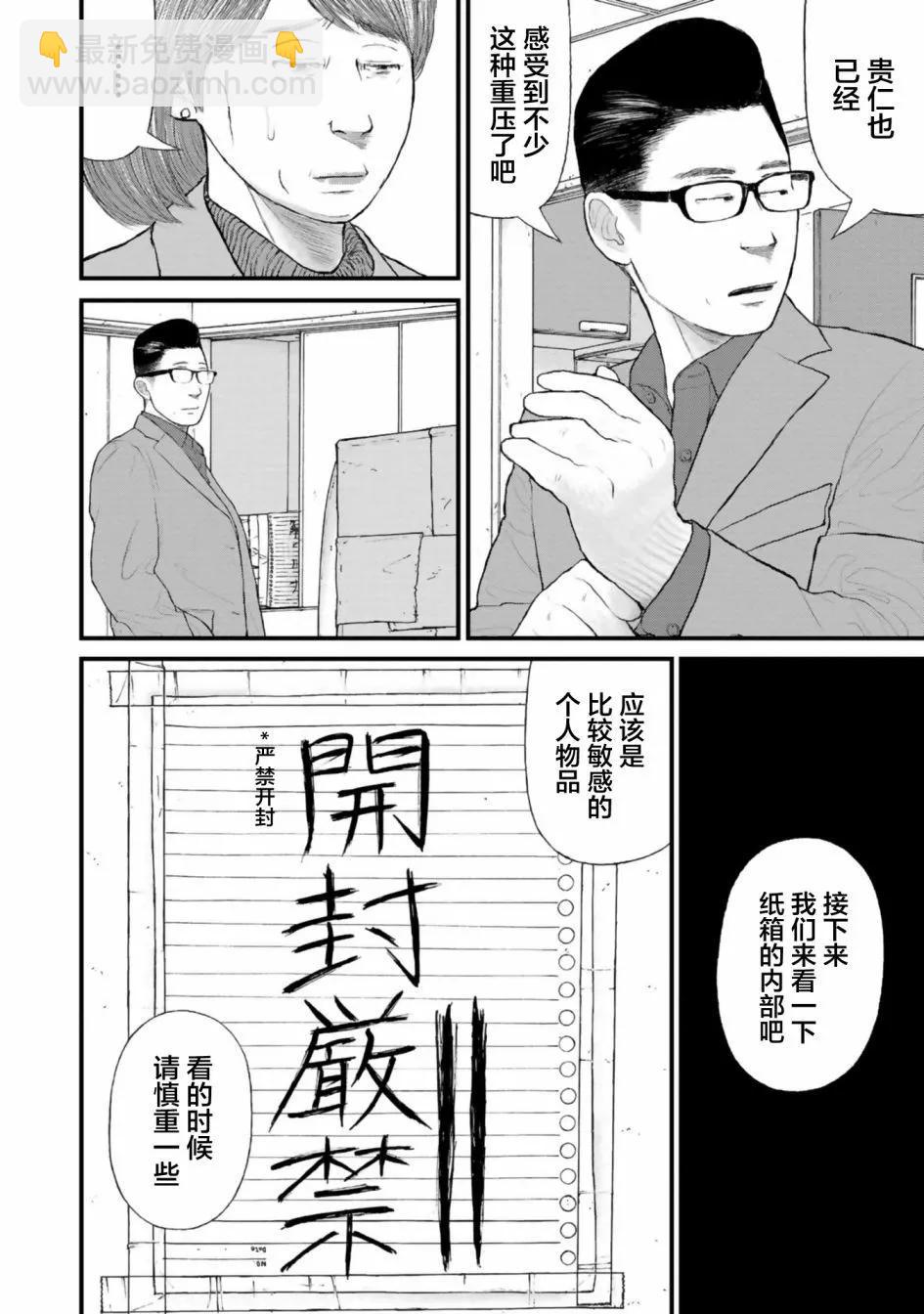 《说着“请将我的孩子杀死”的父母们》第34话 第6页