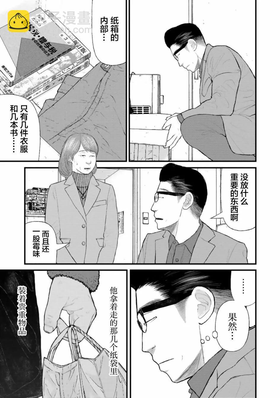 《说着“请将我的孩子杀死”的父母们》第34话 第7页