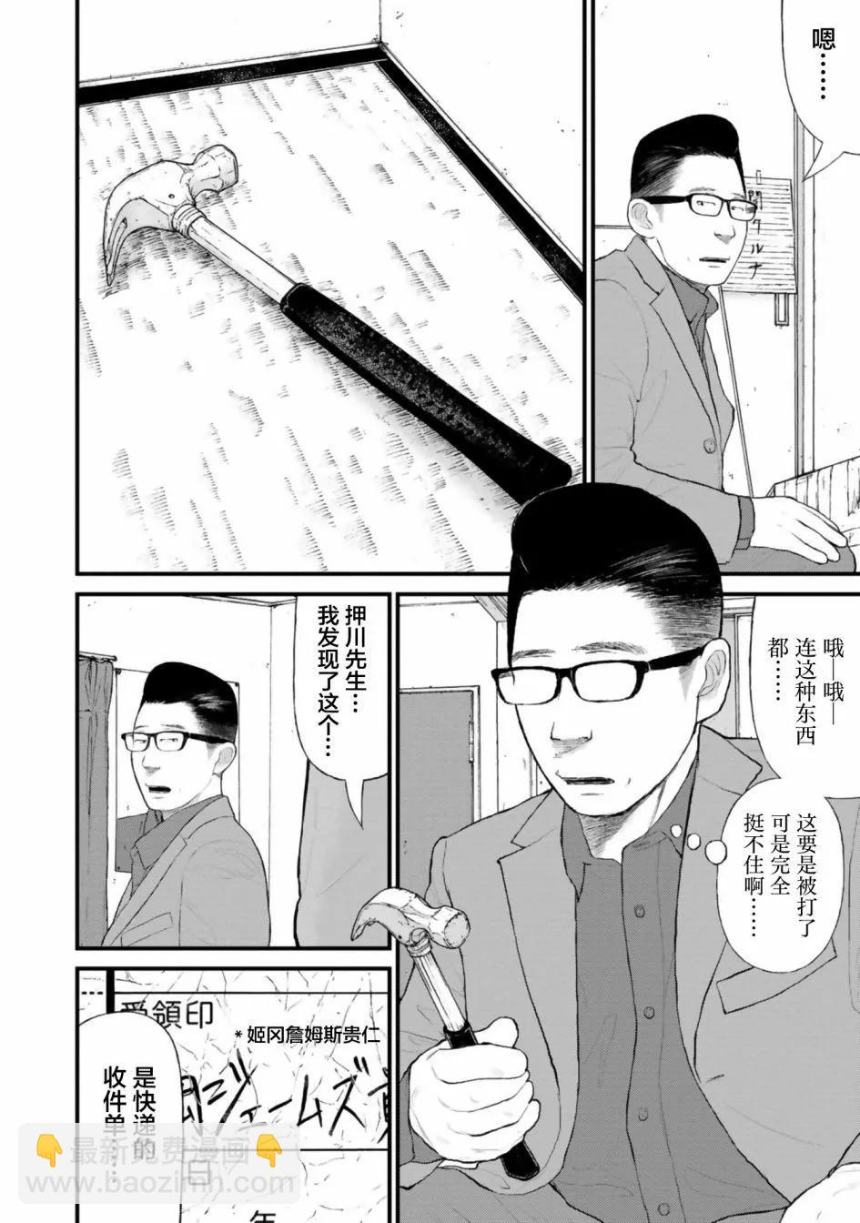 《说着“请将我的孩子杀死”的父母们》第34话 第8页