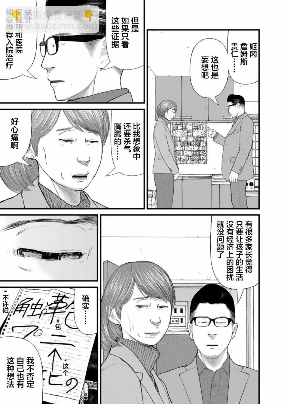《说着“请将我的孩子杀死”的父母们》第34话 第9页