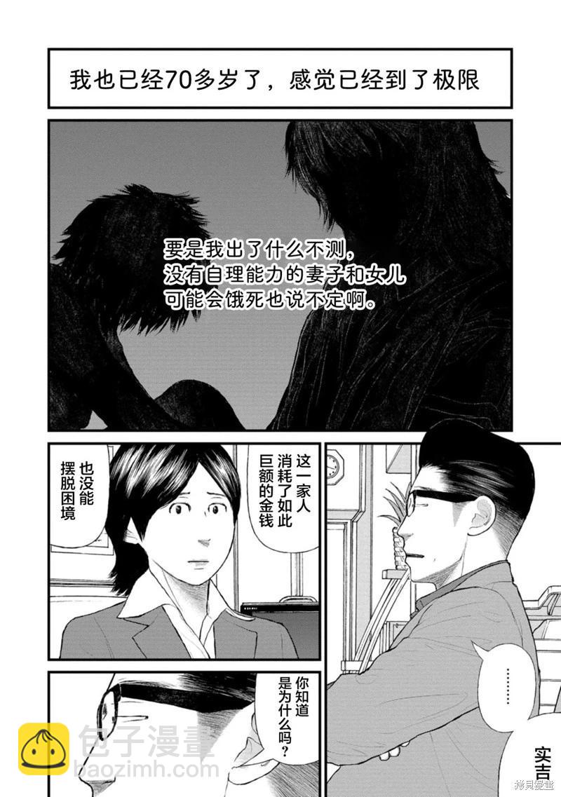 《说着“请将我的孩子杀死”的父母们》第37话 第10页