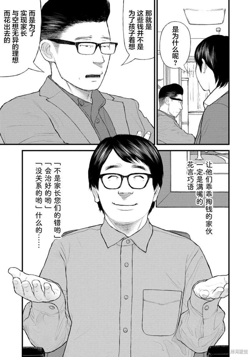 《说着“请将我的孩子杀死”的父母们》第37话 第11页
