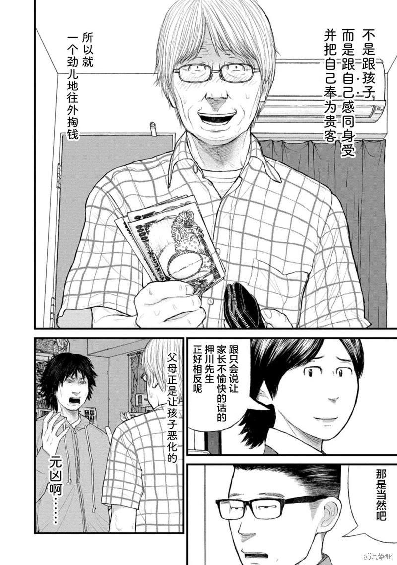 《说着“请将我的孩子杀死”的父母们》第37话 第12页
