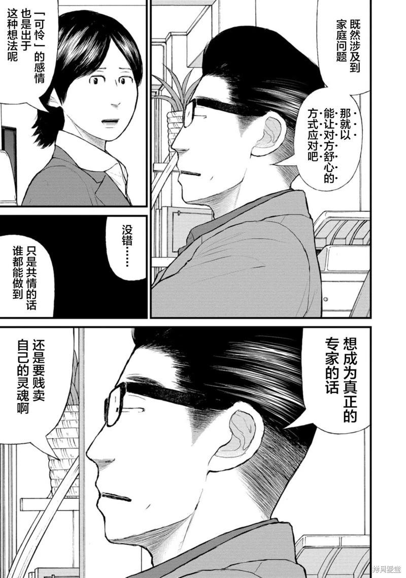《说着“请将我的孩子杀死”的父母们》第37话 第13页