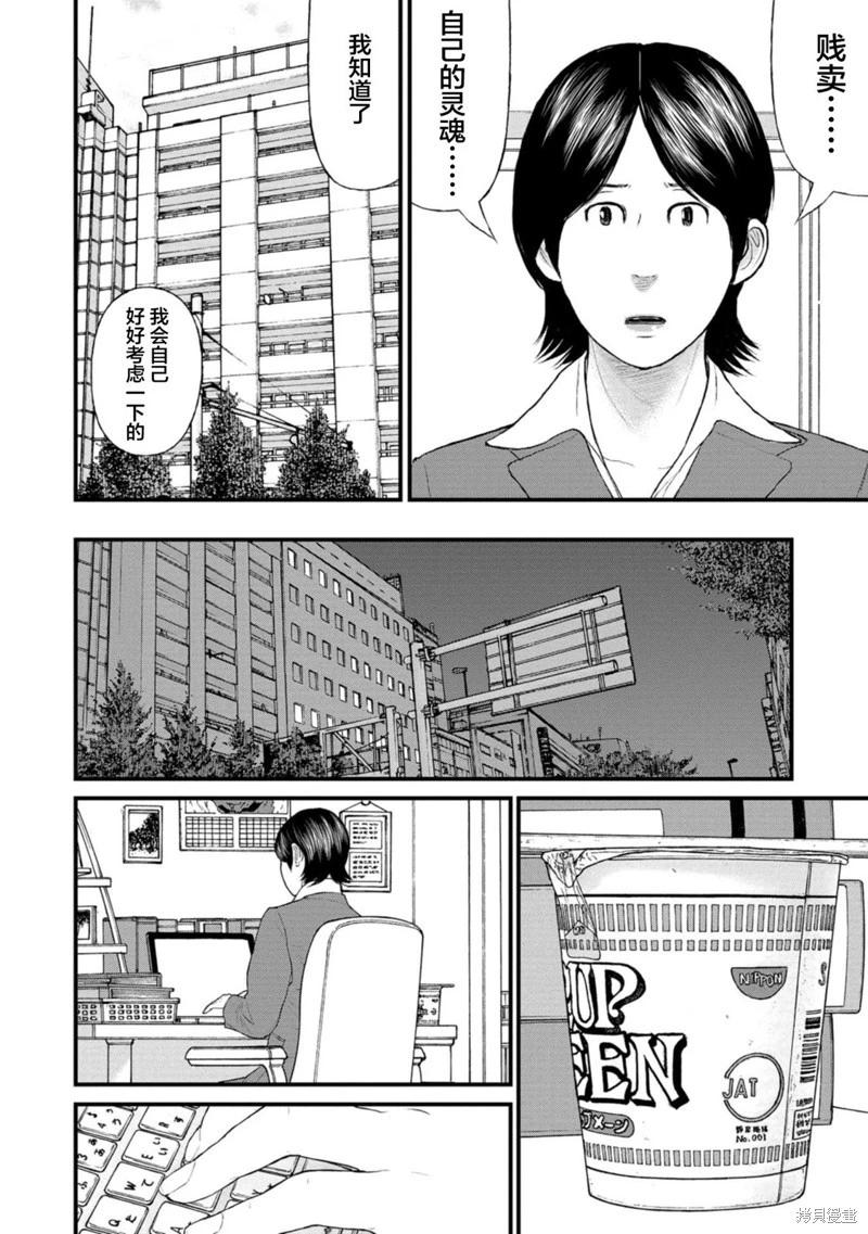 《说着“请将我的孩子杀死”的父母们》第37话 第14页