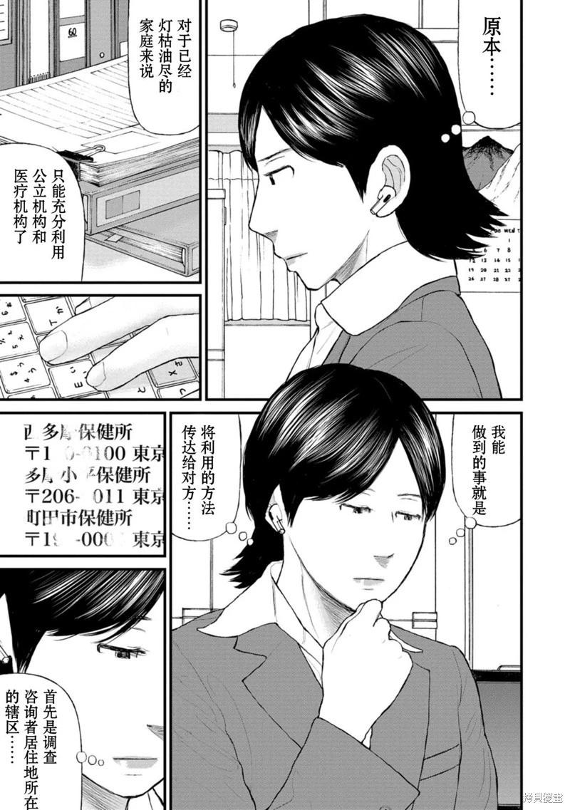 《说着“请将我的孩子杀死”的父母们》第37话 第15页