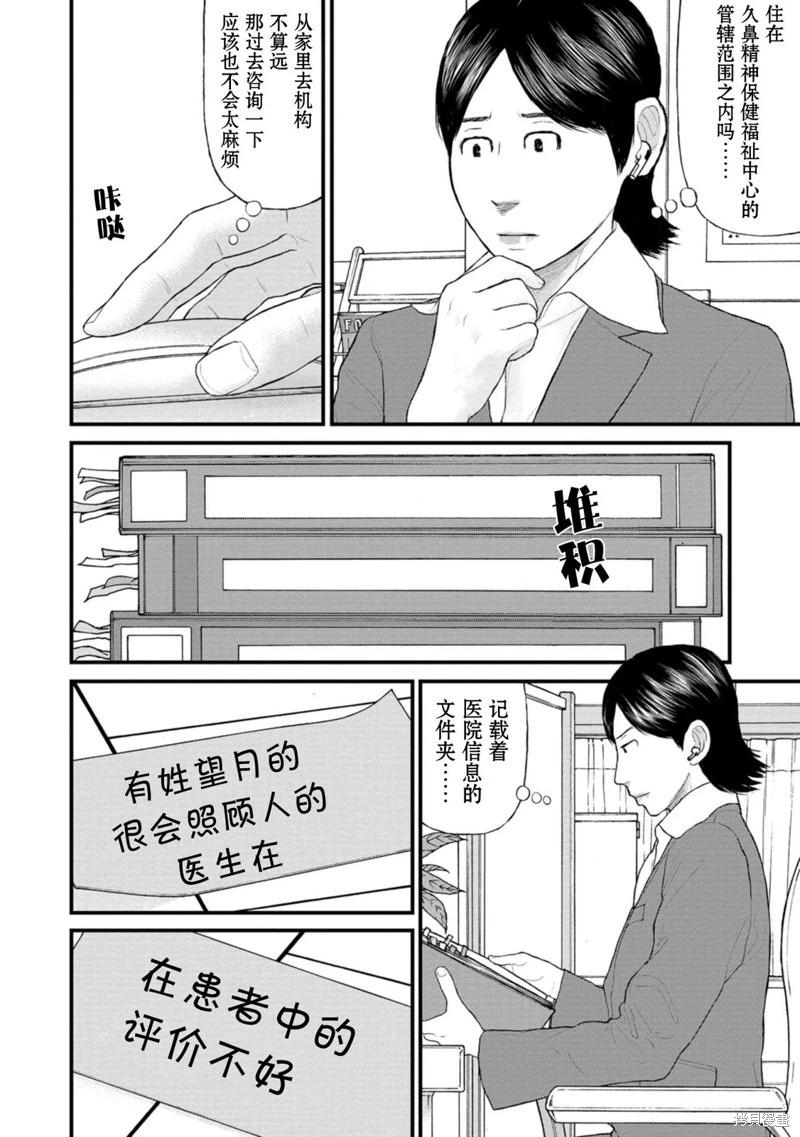 《说着“请将我的孩子杀死”的父母们》第37话 第16页